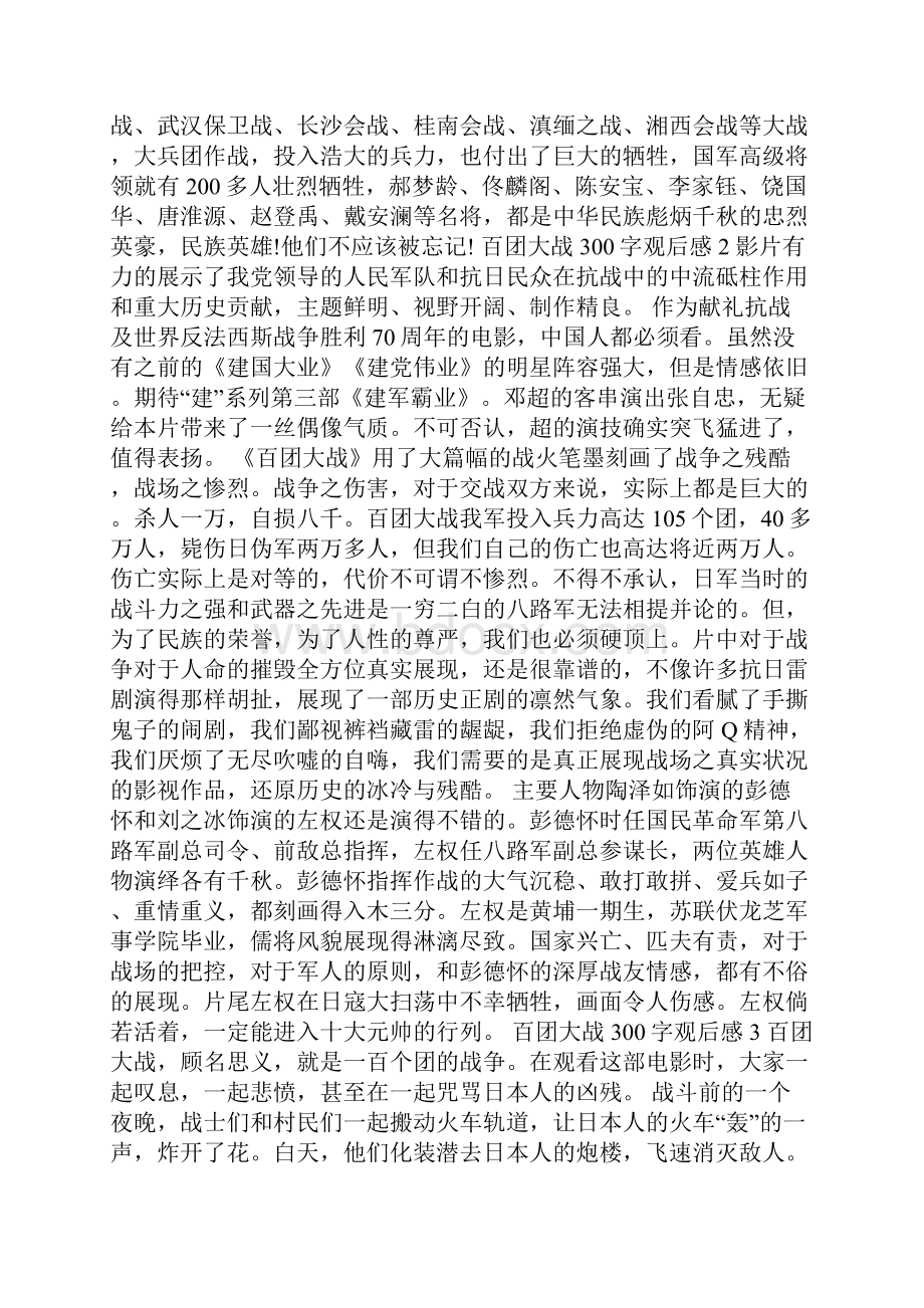 百团大战300字观后感.docx_第2页