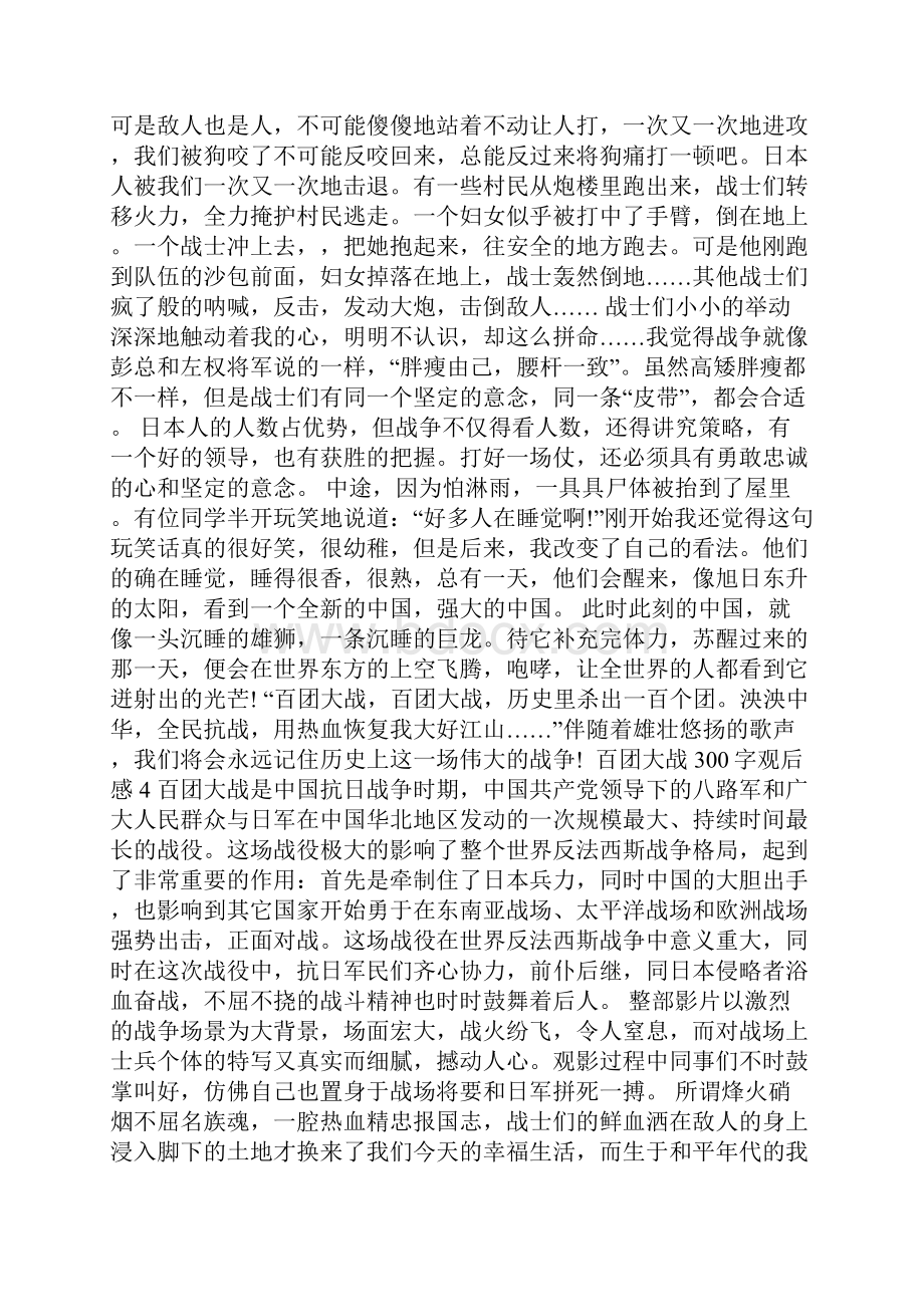 百团大战300字观后感.docx_第3页