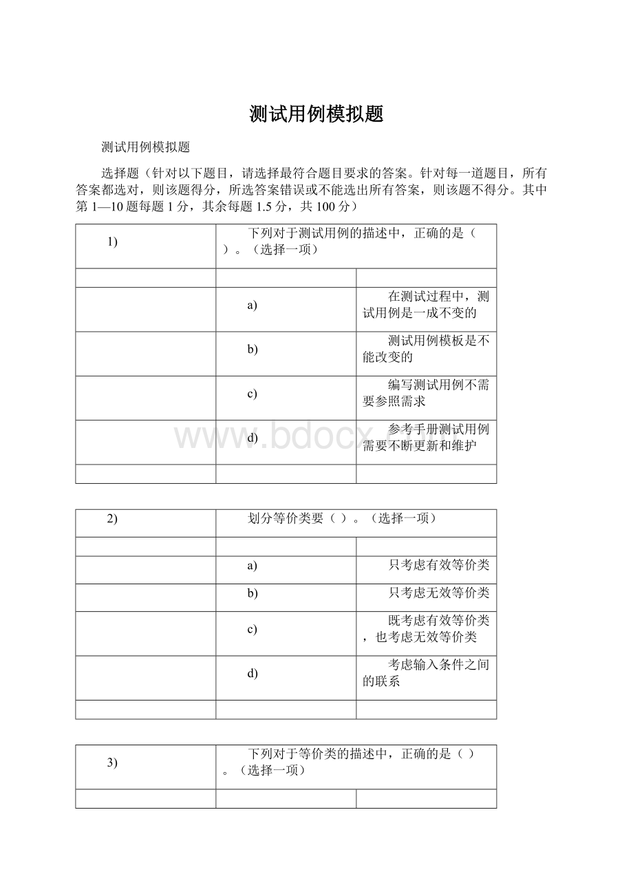 测试用例模拟题.docx_第1页