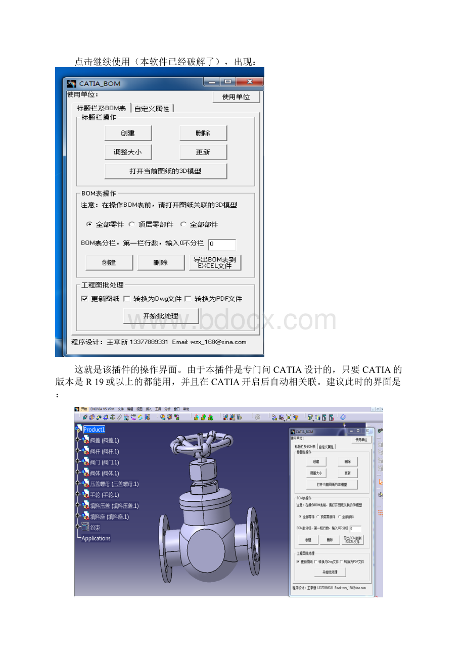 整理CATIA工程图标题栏和明细表插件详解文档格式.docx_第3页