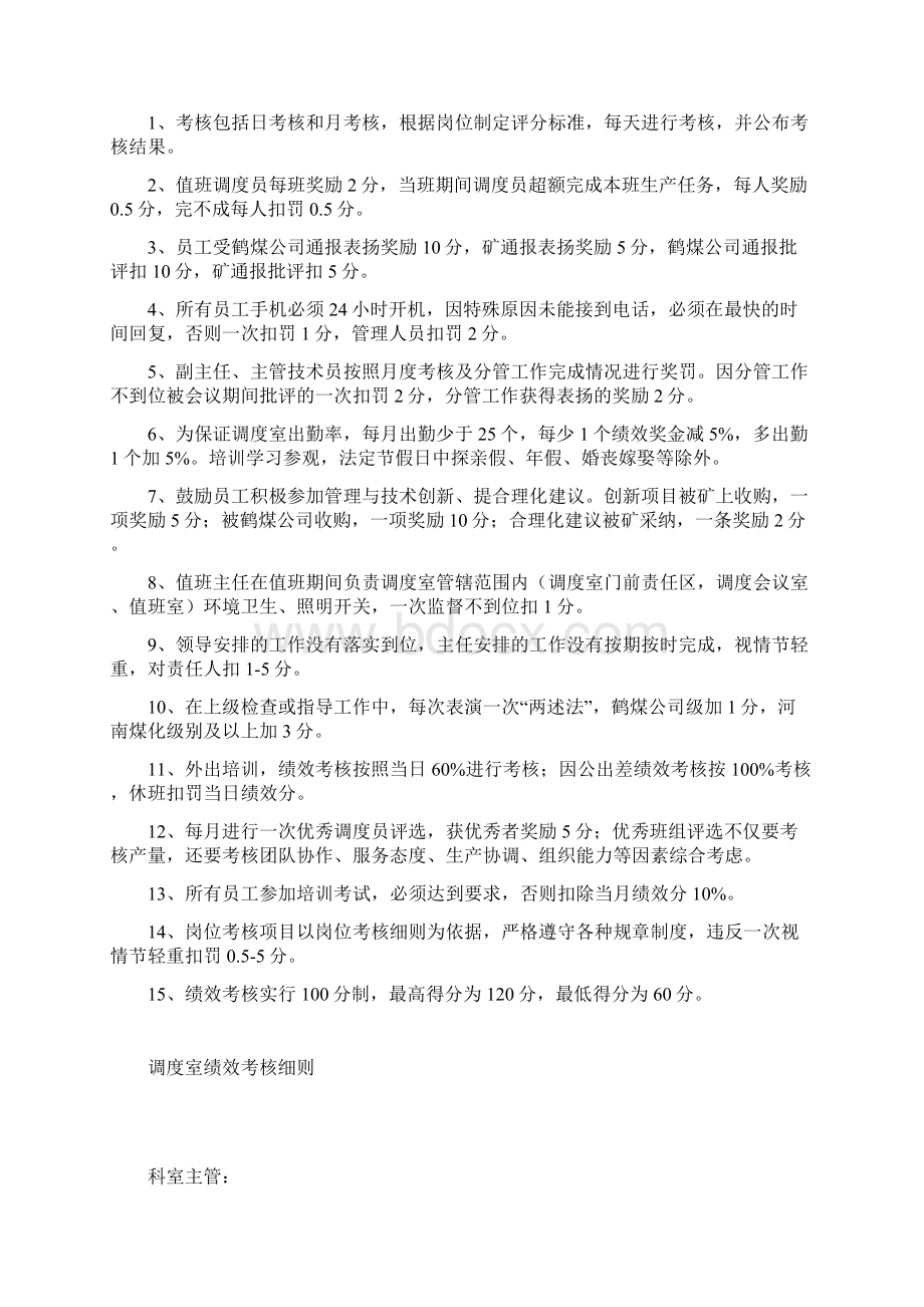 调度室绩效考评办法.docx_第3页