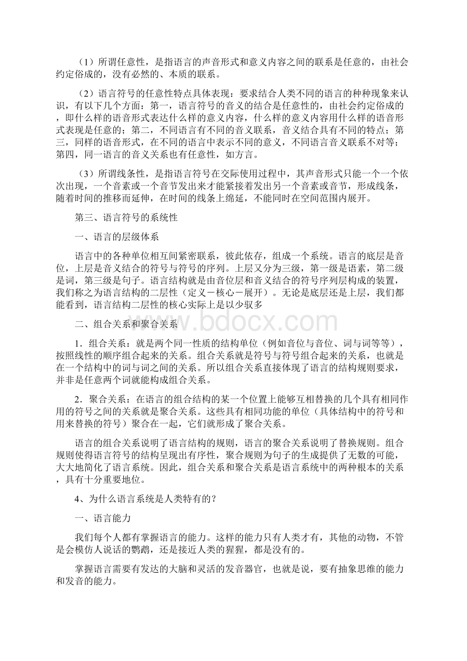 什么是语言学Word格式文档下载.docx_第2页