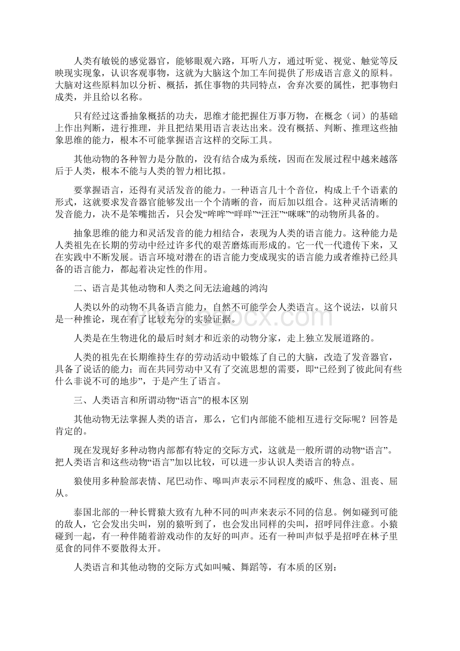 什么是语言学Word格式文档下载.docx_第3页