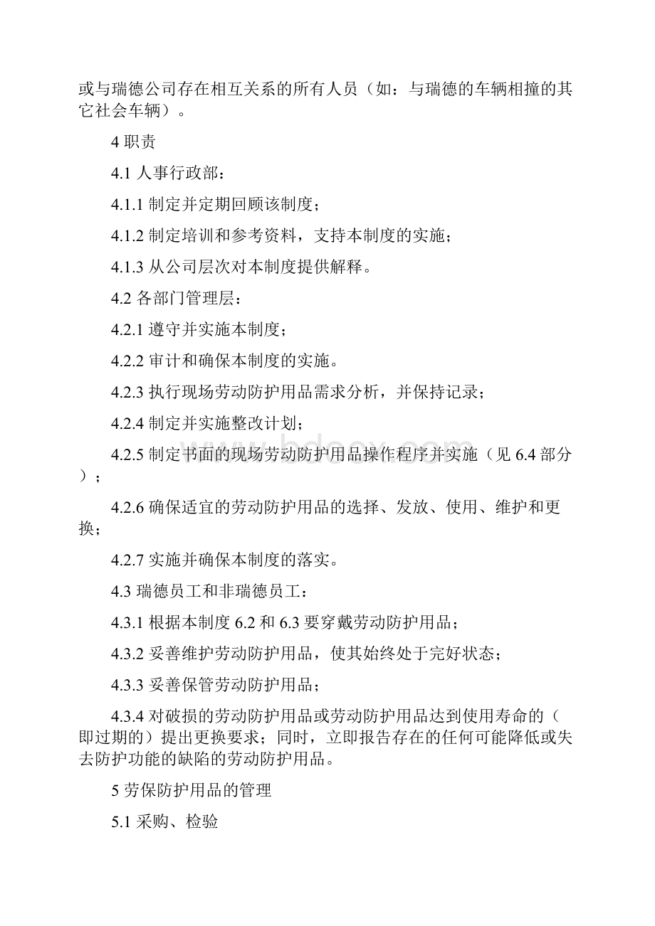 劳动防护用品制度.docx_第2页