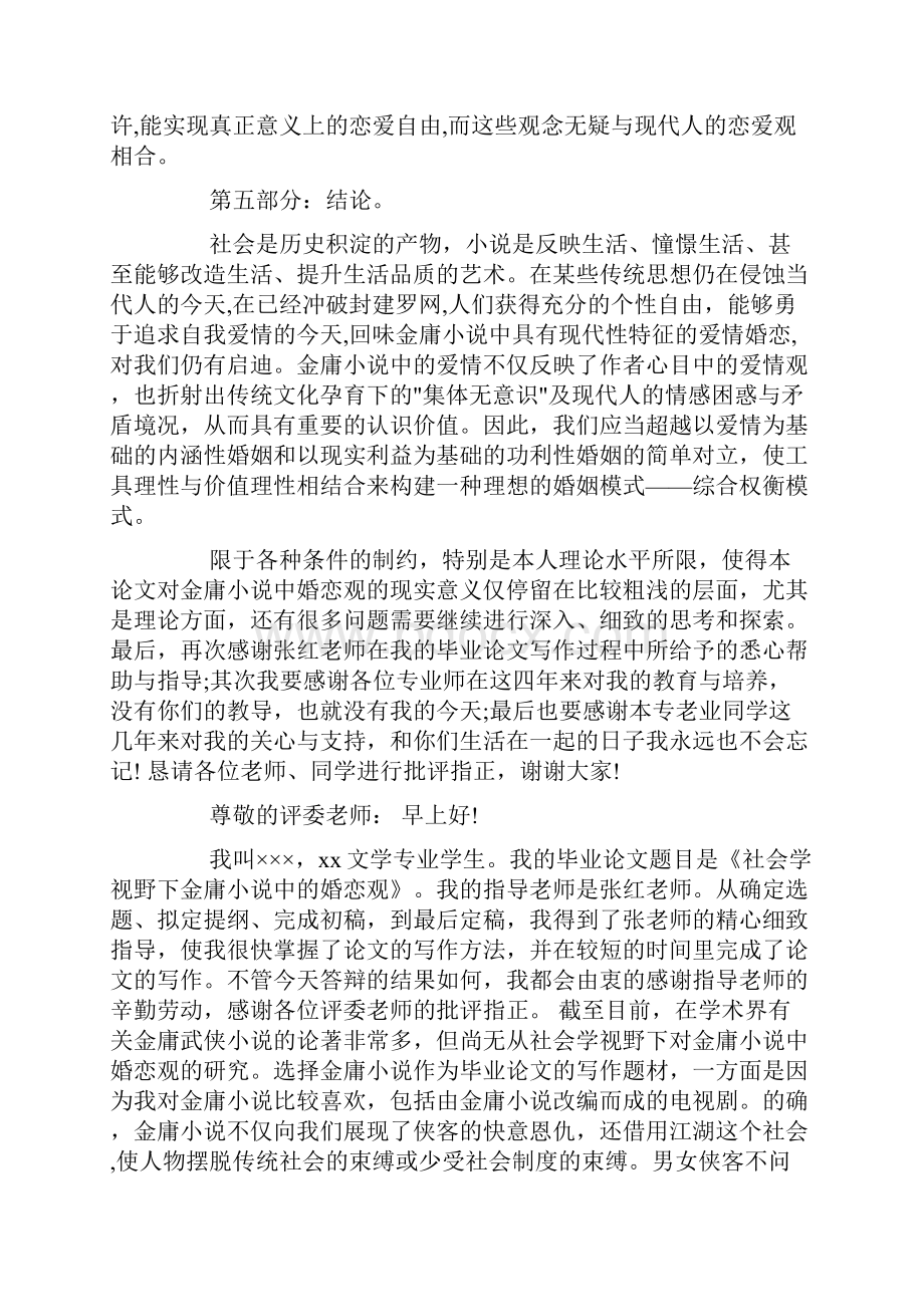 文科论文答辩稿经典范文实例doc.docx_第2页