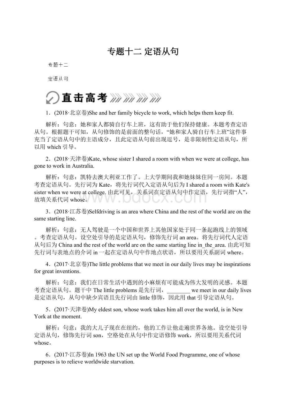 专题十二 定语从句.docx_第1页