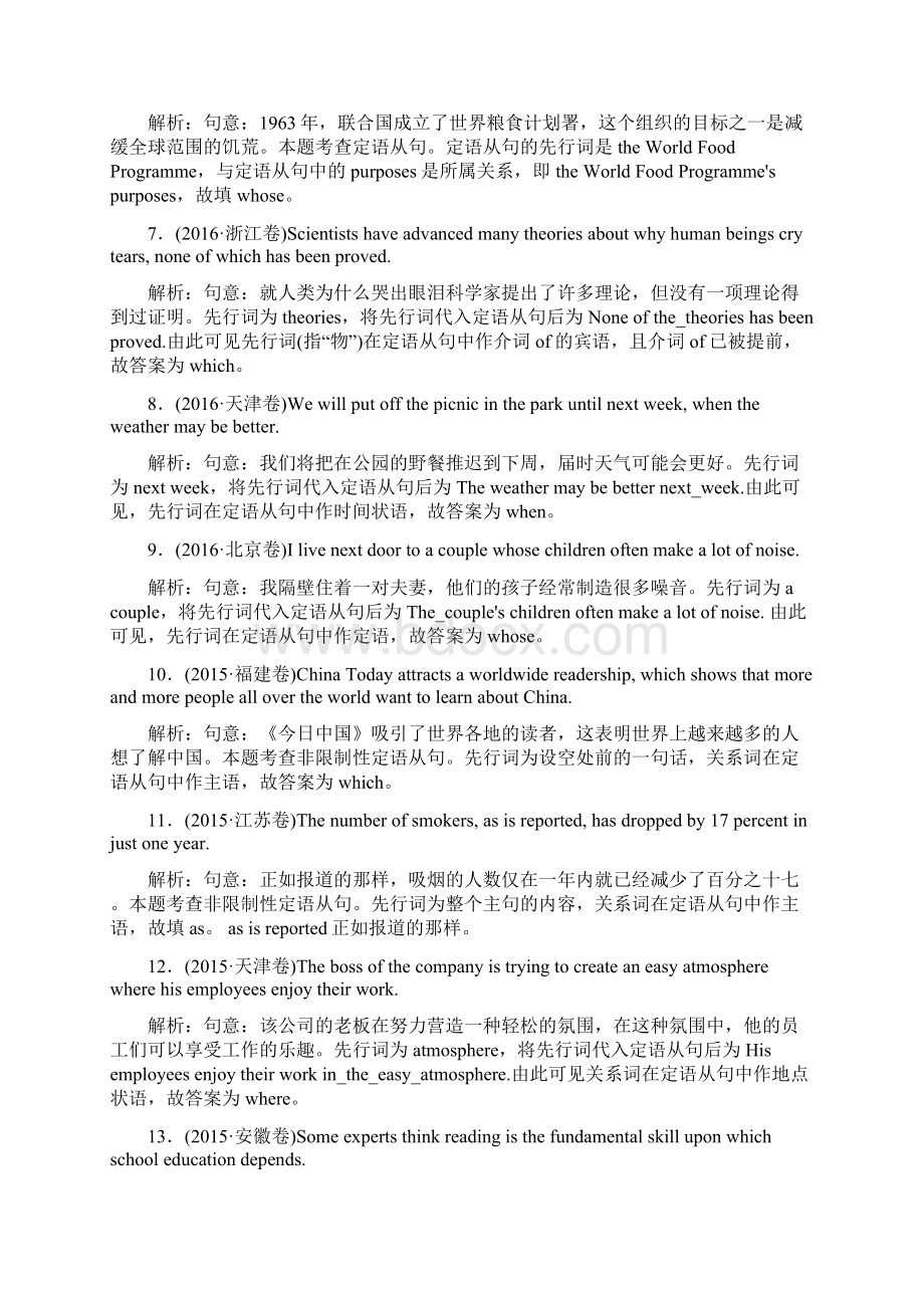 专题十二 定语从句.docx_第2页