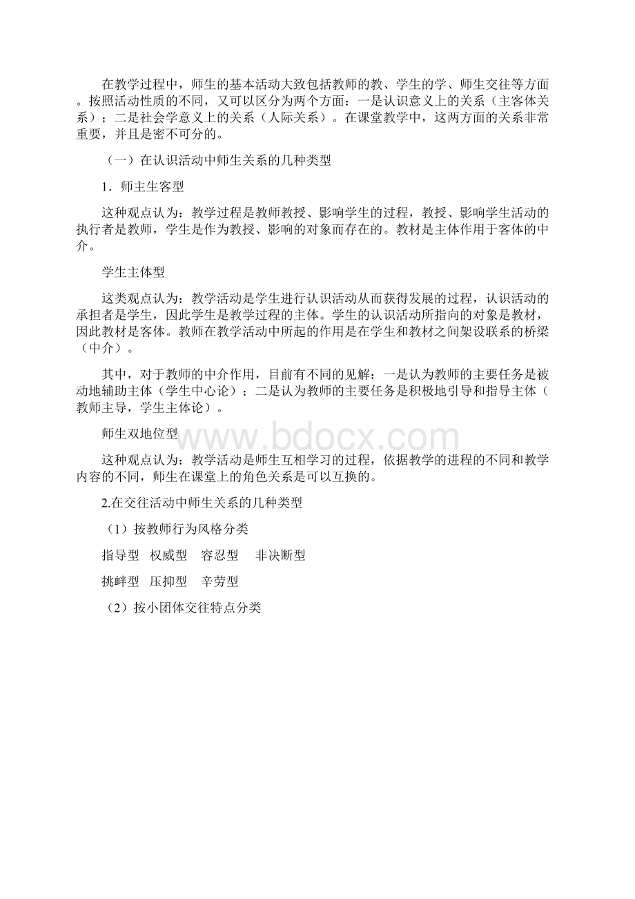 历史与社会教学设计理论和教学方法的运用Word文件下载.docx_第2页