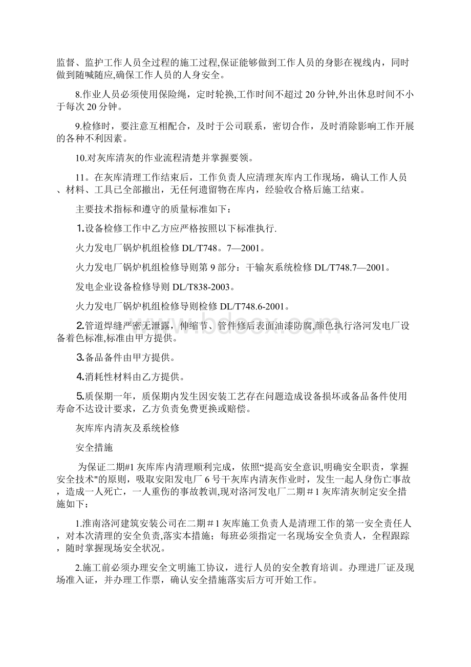 #1灰库库内清灰及系统检修三措一案Word格式文档下载.docx_第2页