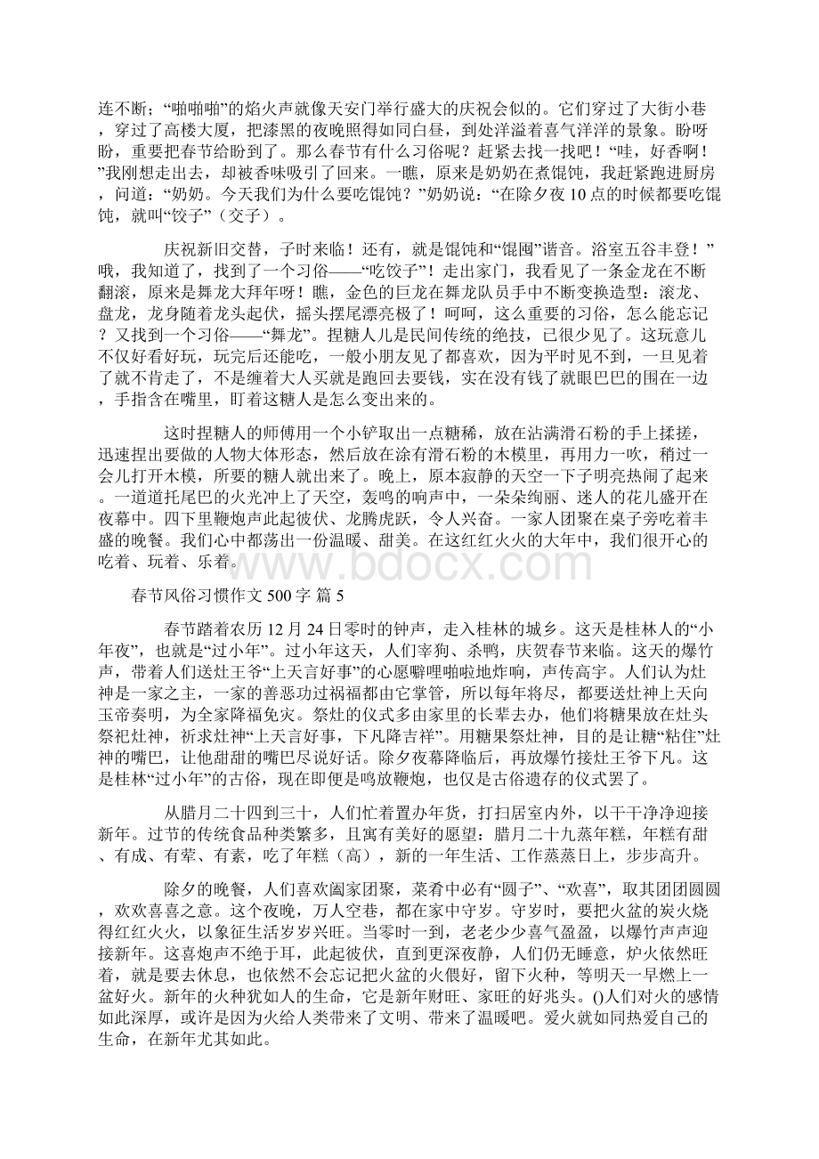 春节风俗习惯作文500字汇编九篇.docx_第3页