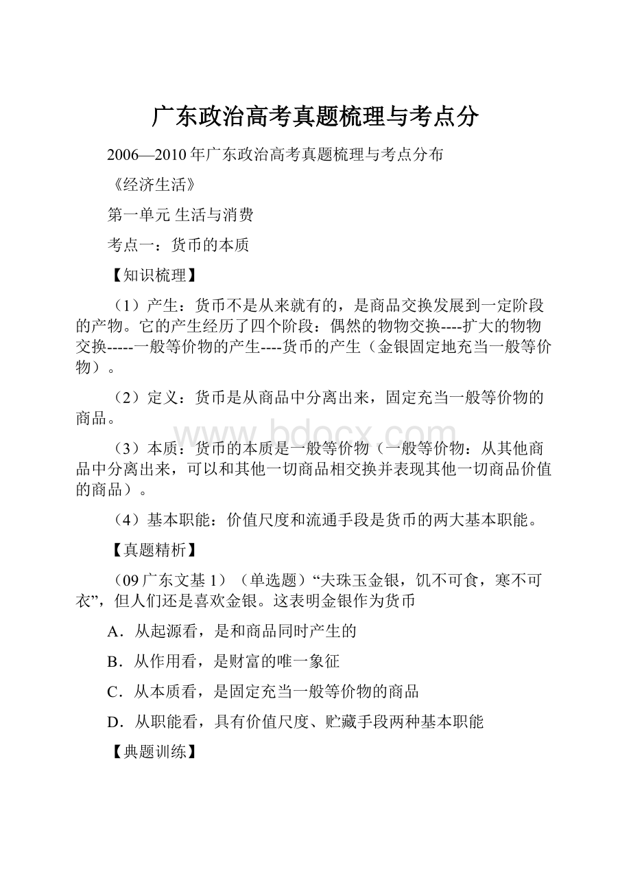 广东政治高考真题梳理与考点分.docx