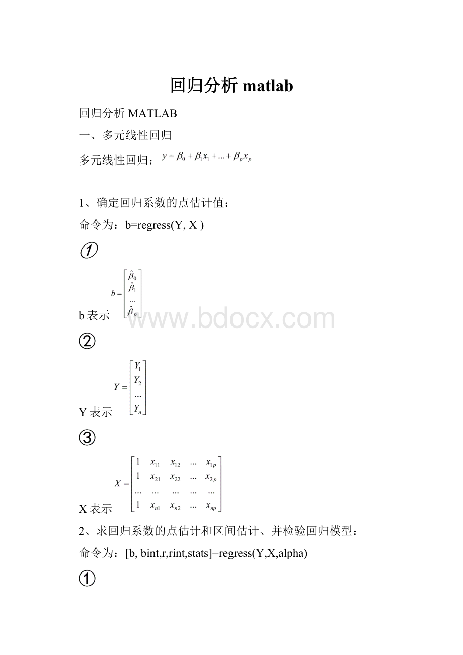 回归分析matlab.docx_第1页