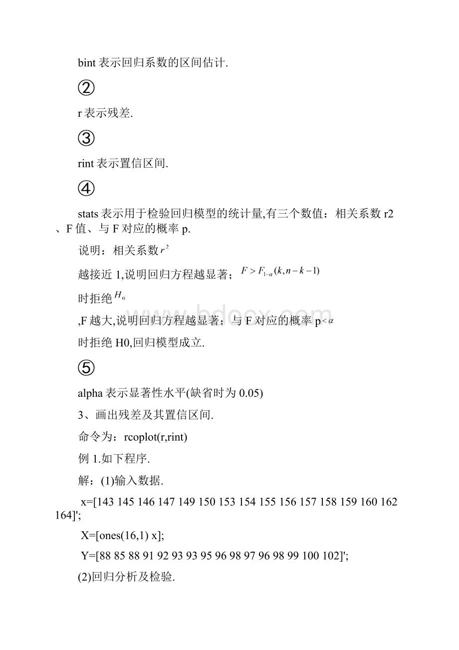 回归分析matlab.docx_第2页