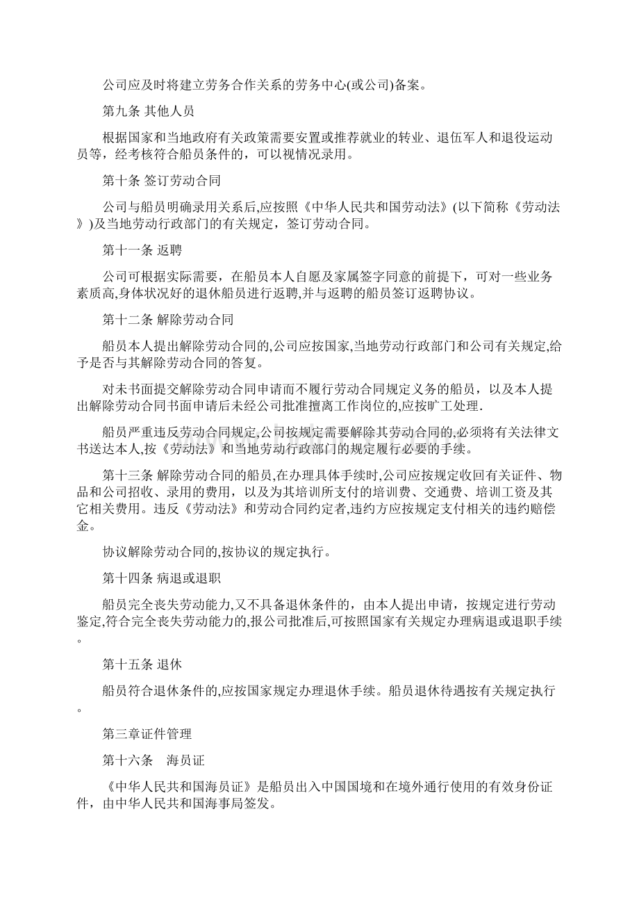 船员管理制度Word下载.docx_第2页