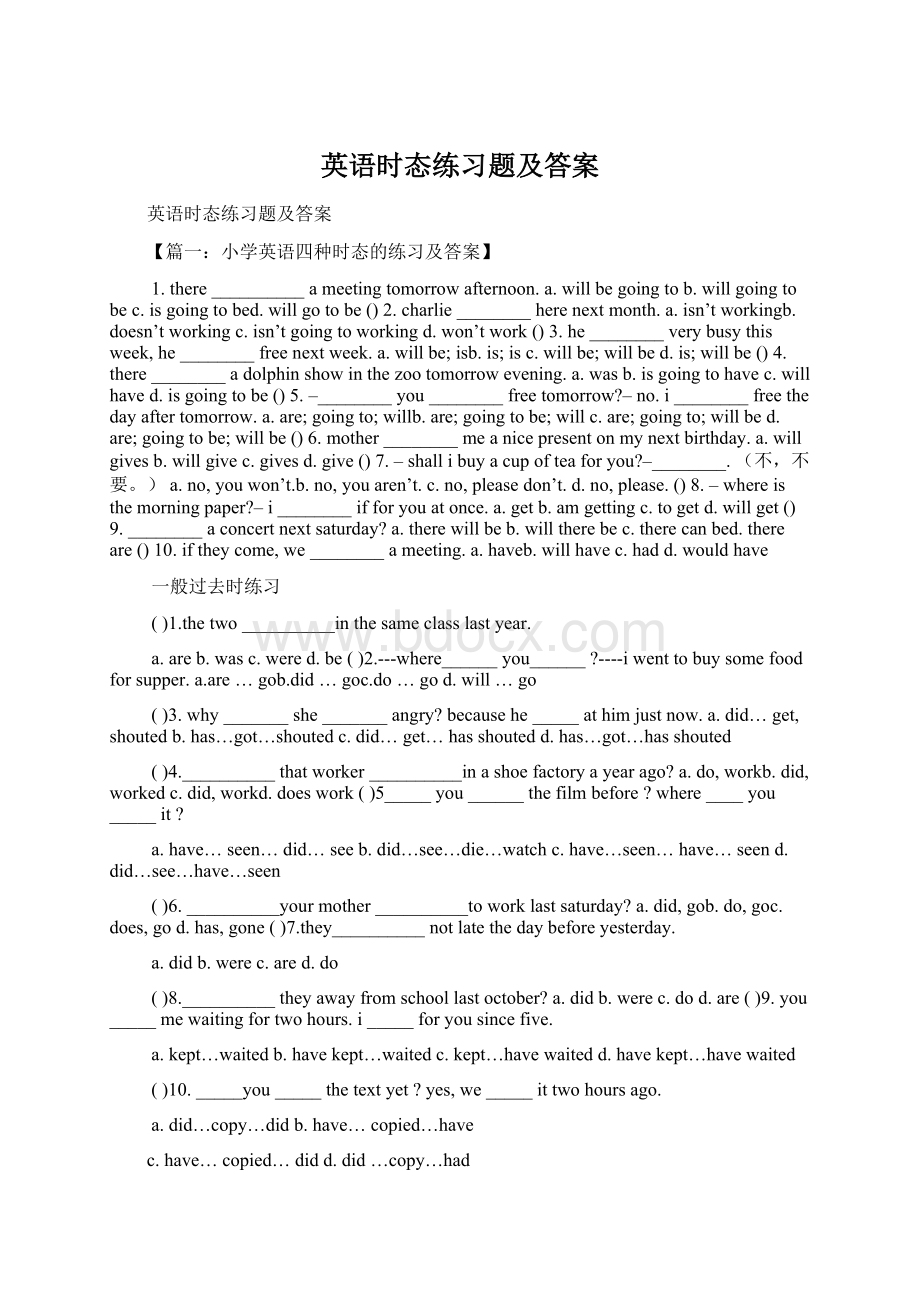 英语时态练习题及答案Word文件下载.docx_第1页