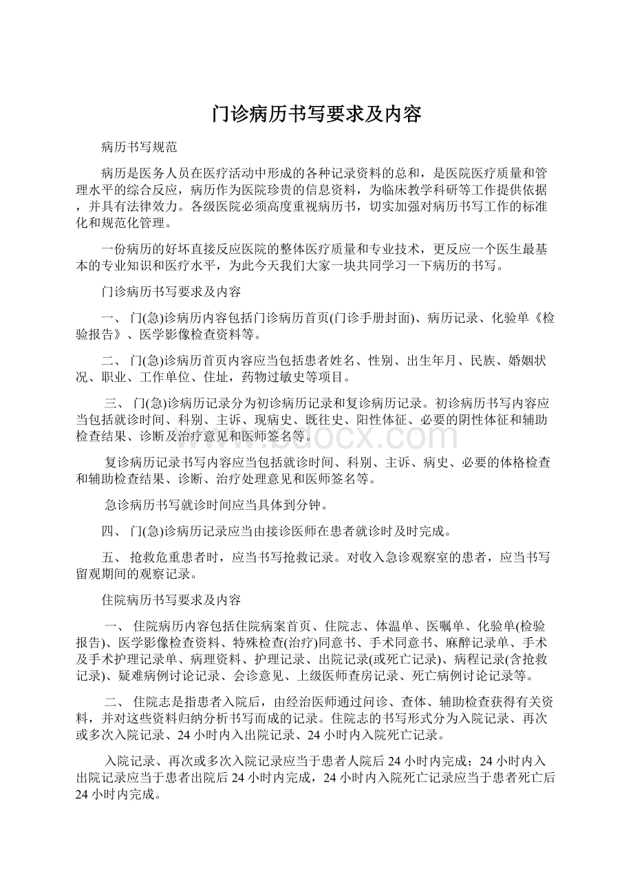 门诊病历书写要求及内容.docx