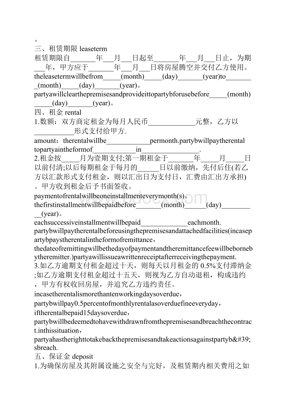 房屋租赁合同英文版Word格式.docx_第2页