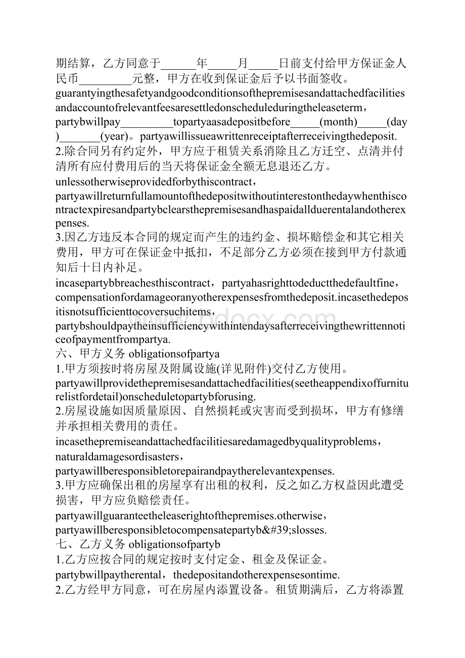 房屋租赁合同英文版Word格式.docx_第3页