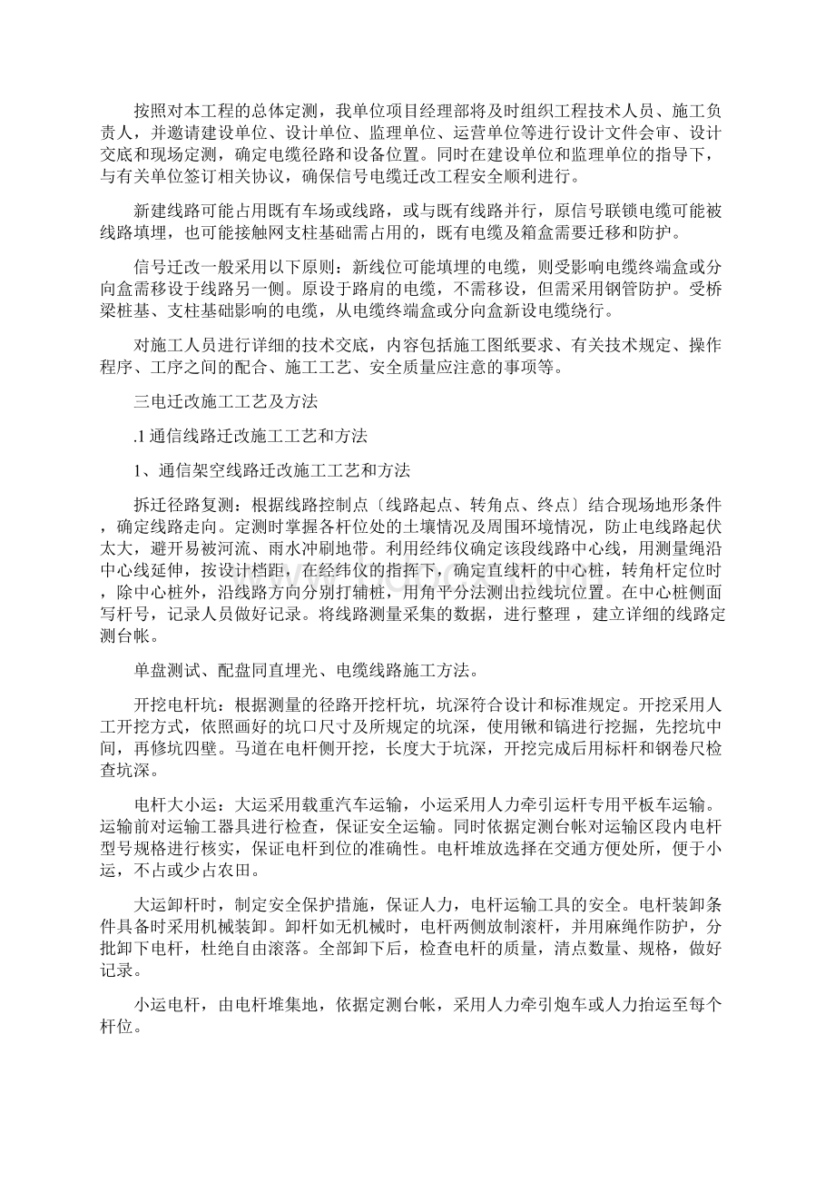 铁路通信信号电力接触网迁改及过渡方案及工艺.docx_第3页