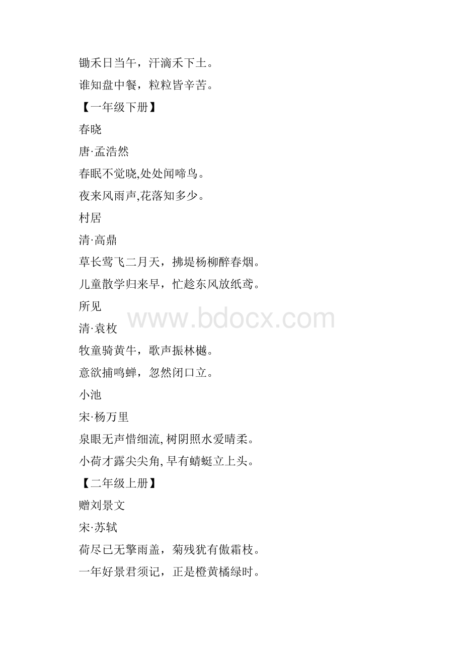 中小学古诗词全集文档格式.docx_第2页