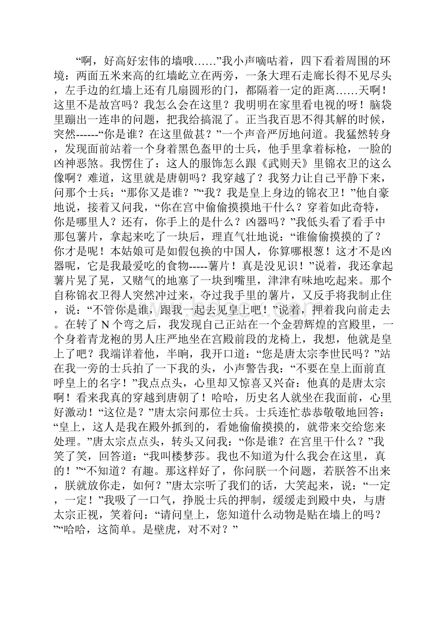 假如我来到了唐朝作文3篇.docx_第3页