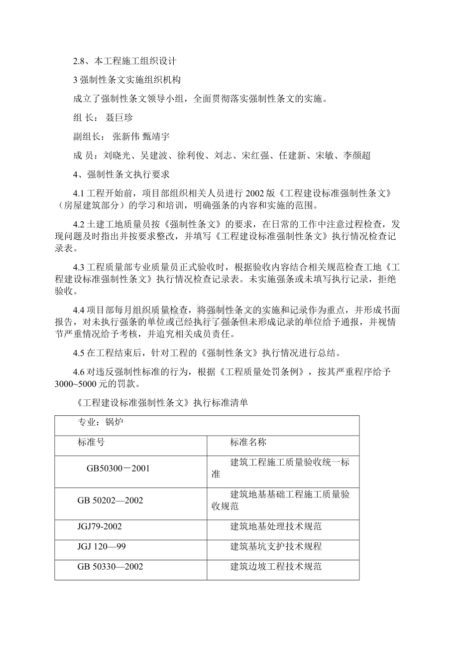 锅炉专业强制性条文实施细则Word下载.docx_第2页