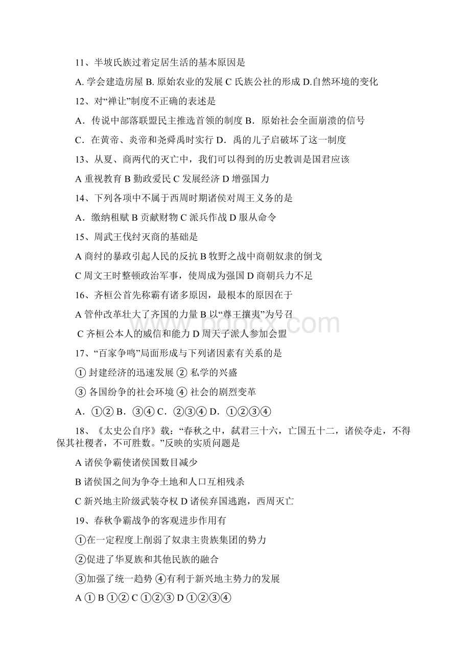 人教新版七年级历史上册期中考试试题111课1.docx_第2页