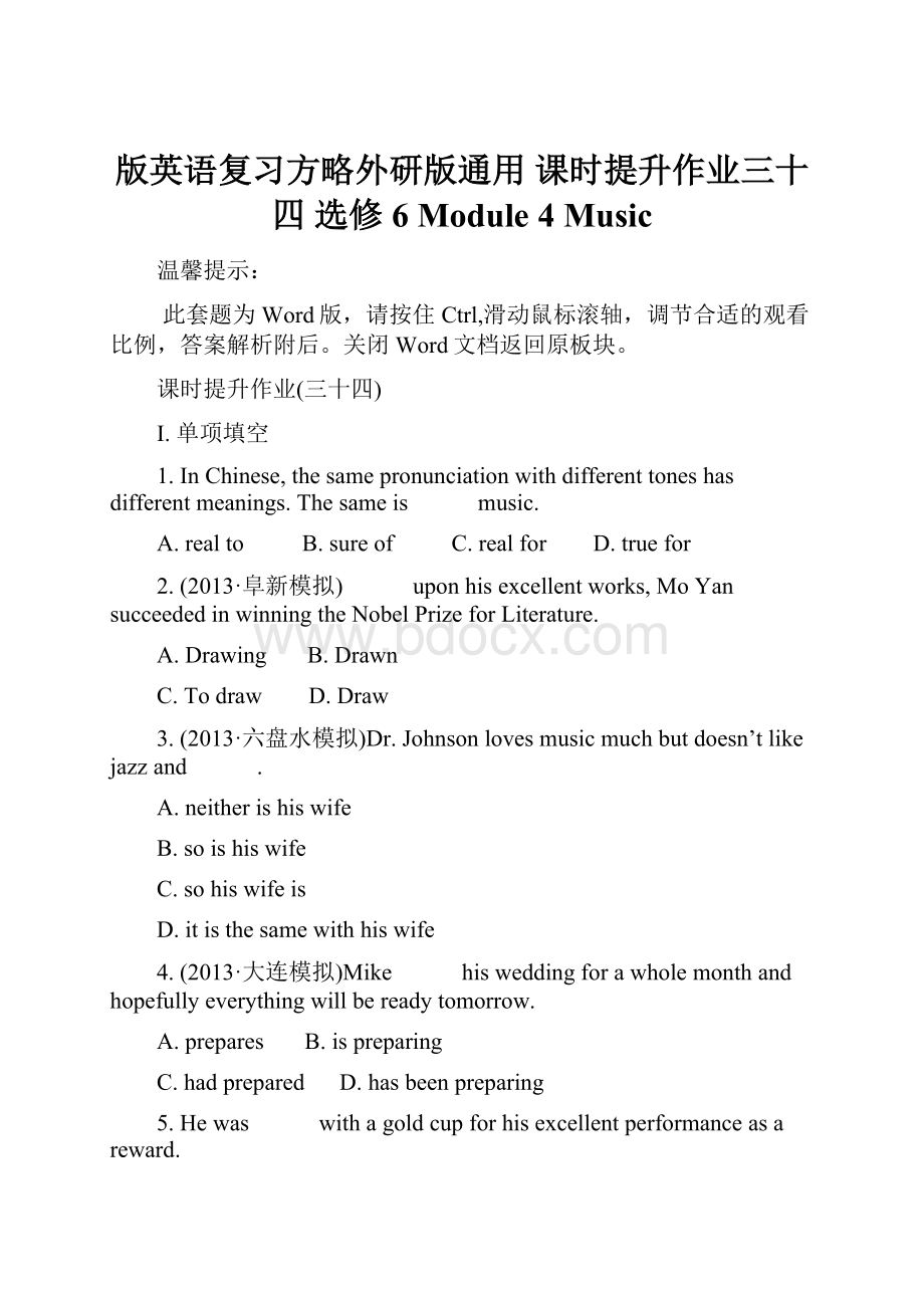 版英语复习方略外研版通用 课时提升作业三十四 选修6 Module 4 Music.docx