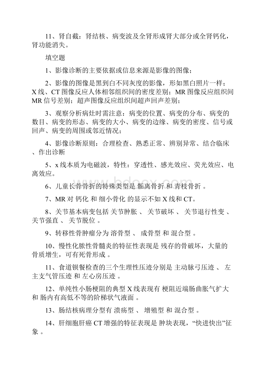 最新医学影像学重点总结完整版Word文档下载推荐.docx_第2页