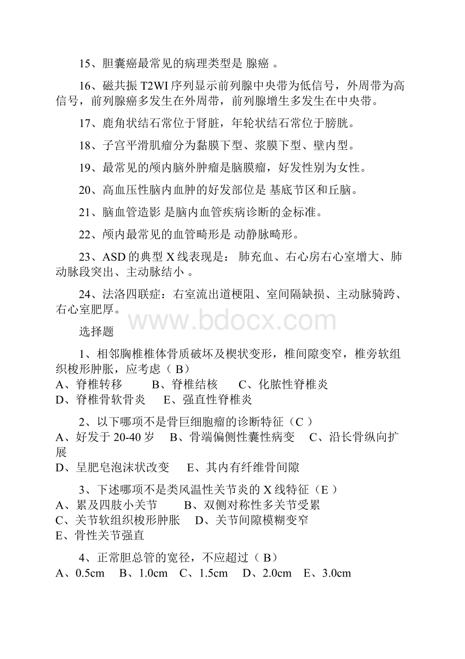 最新医学影像学重点总结完整版Word文档下载推荐.docx_第3页