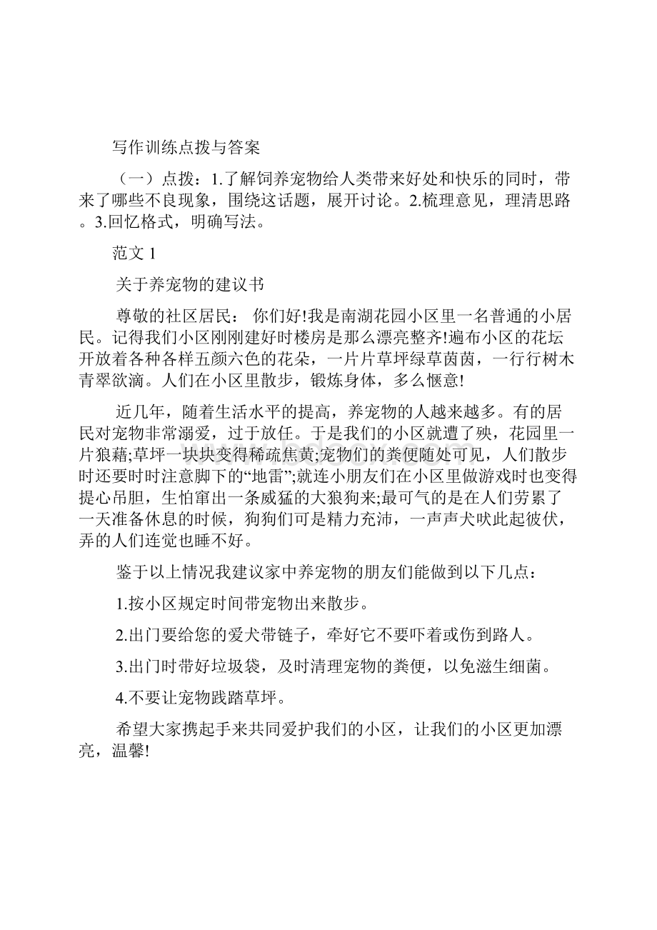 五年级上册语文素材专项练习写作专项训练 冀教版.docx_第2页