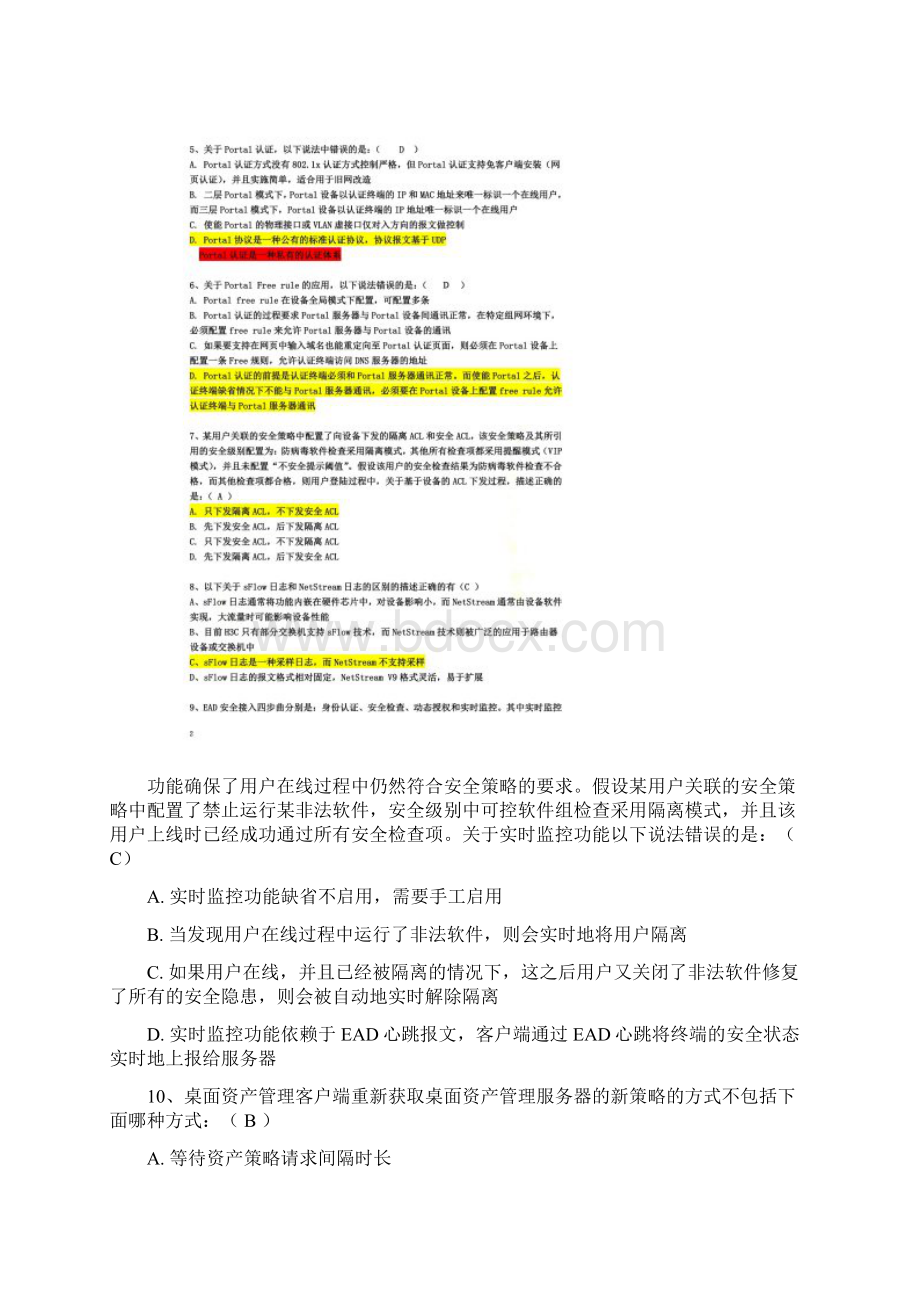 主看H3CSIMC题库100确认答案整理版.docx_第3页