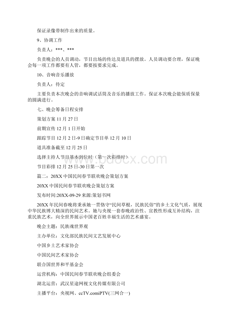 春晚策划方案Word格式.docx_第3页