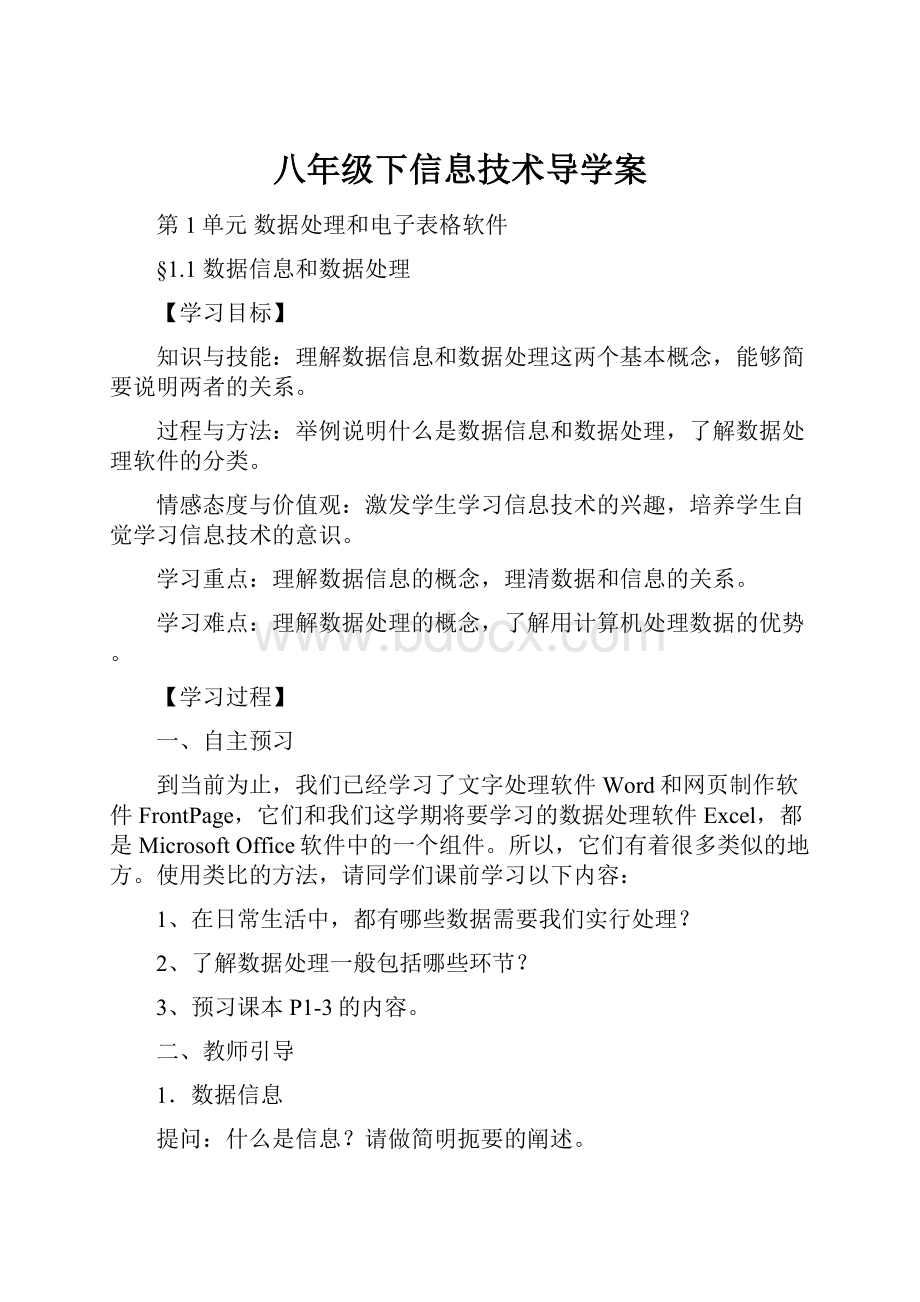 八年级下信息技术导学案.docx