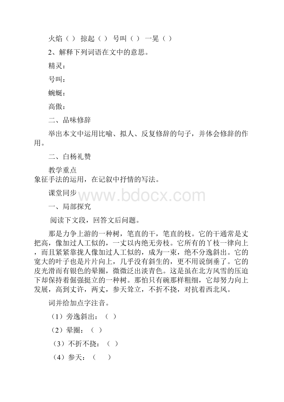 苏教版初中语文教学重点及同步训练建议.docx_第2页