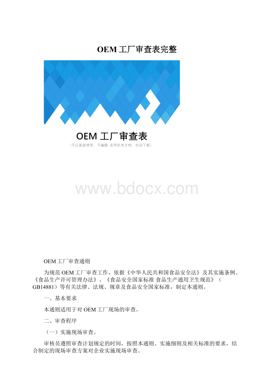 OEM工厂审查表完整.docx