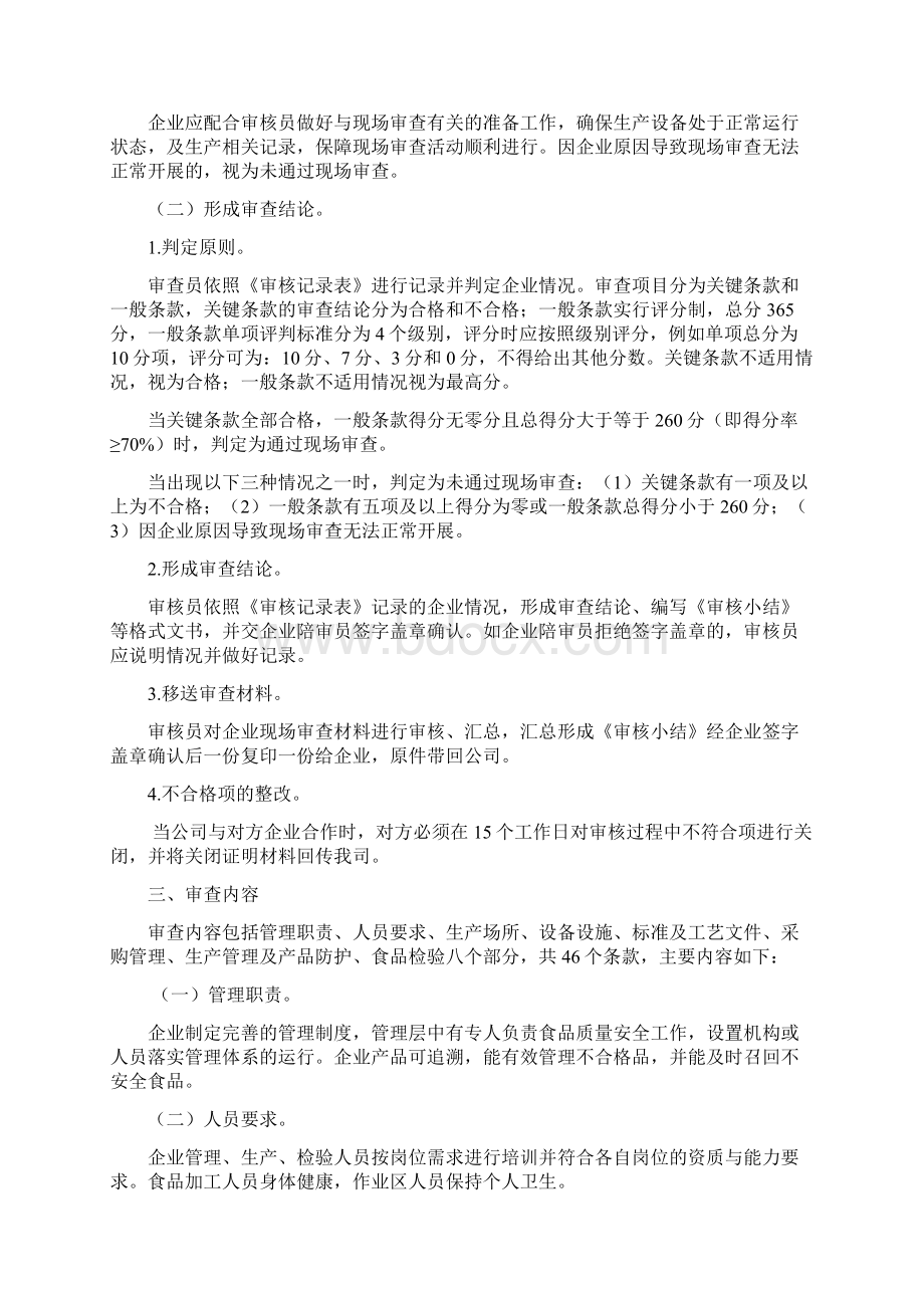 OEM工厂审查表完整.docx_第2页