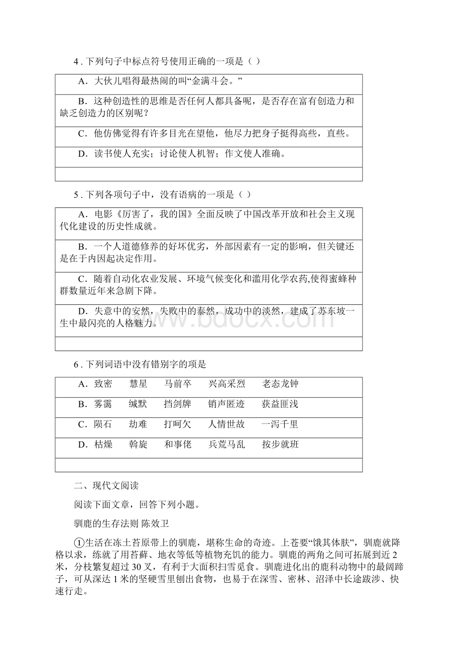 人教版八年级上学期期末语文试题A卷练习Word文档下载推荐.docx_第2页