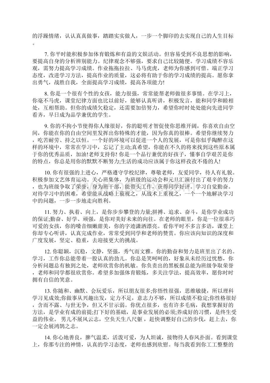 实习带队老师对学生的评语Word文档下载推荐.docx_第2页