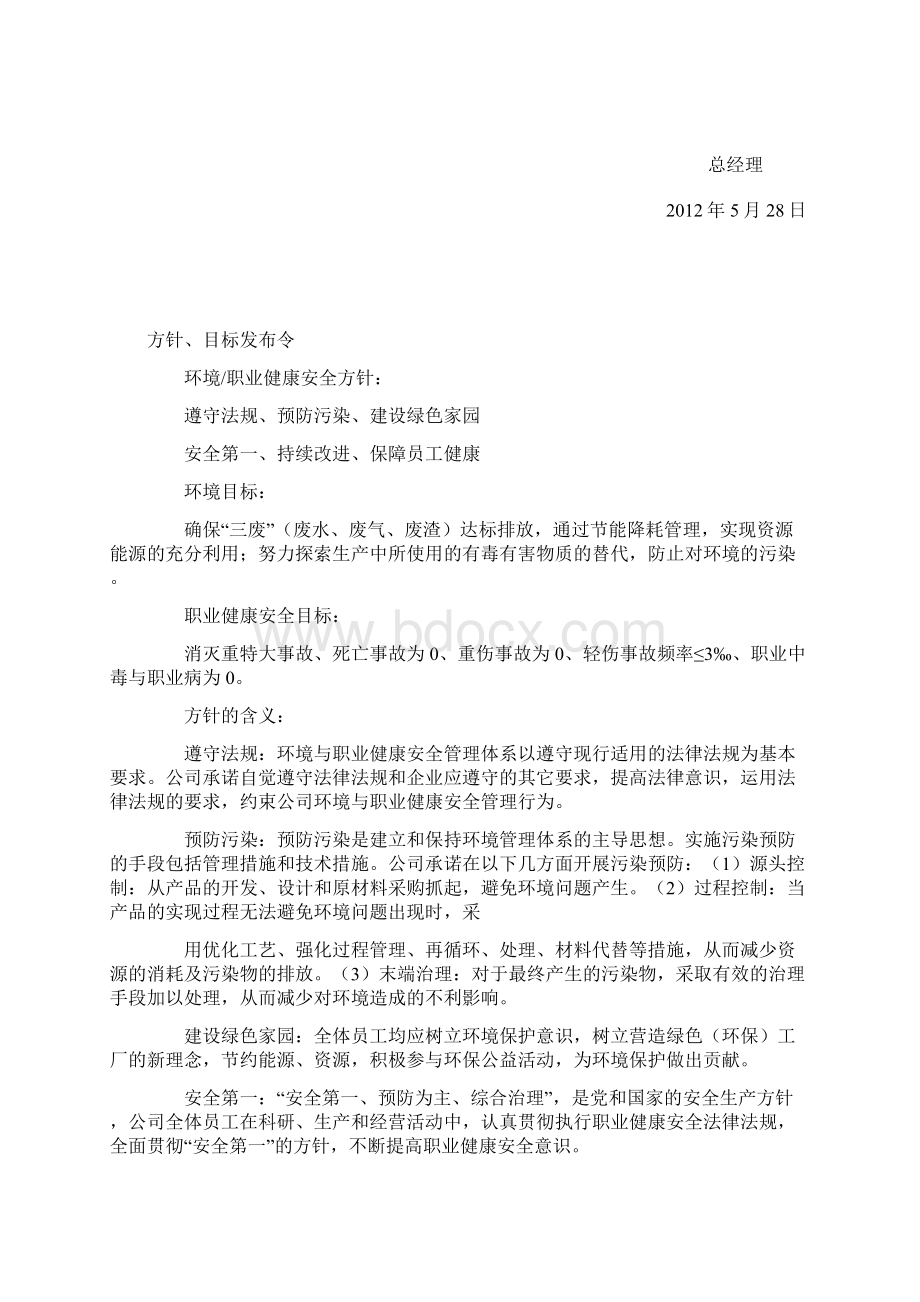 环境与职业健康安全管理手册汇编Word格式.docx_第2页