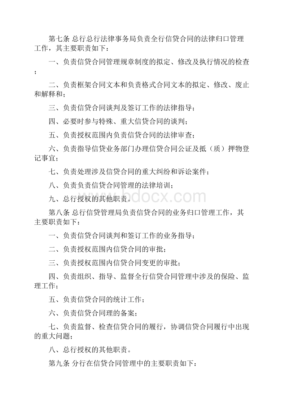 国家开发银行信贷合同管理暂行办法.docx_第2页