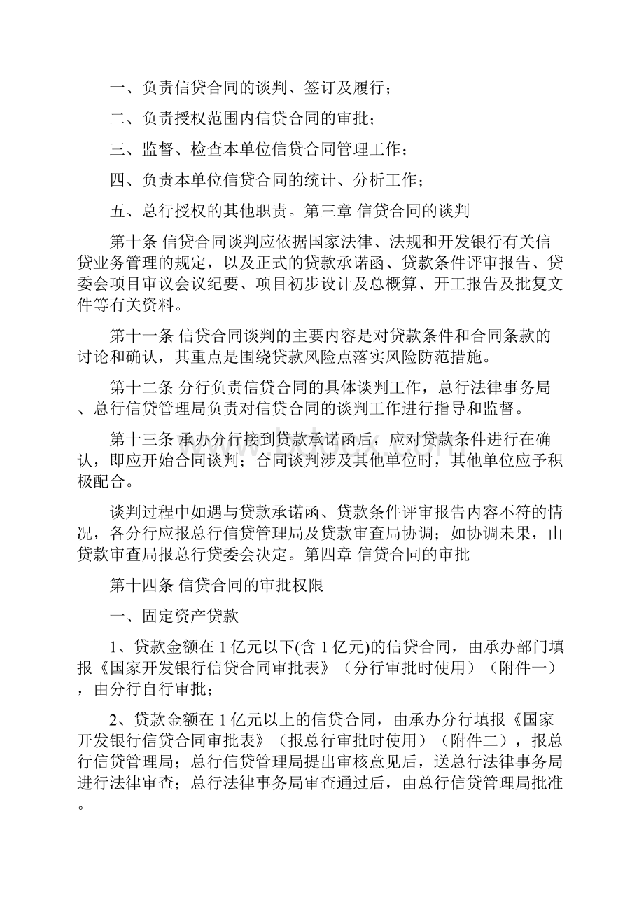 国家开发银行信贷合同管理暂行办法.docx_第3页