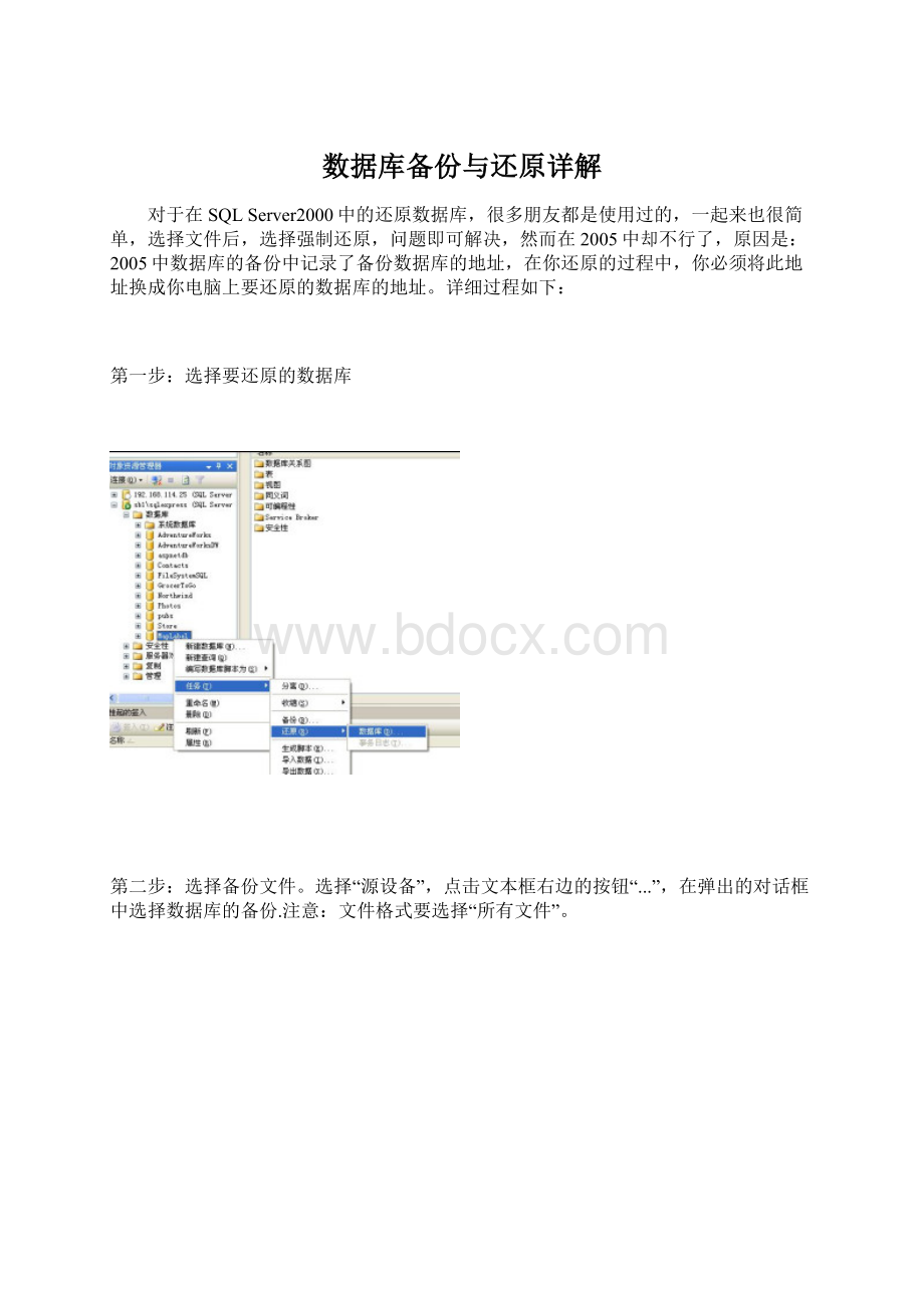 数据库备份与还原详解Word格式文档下载.docx