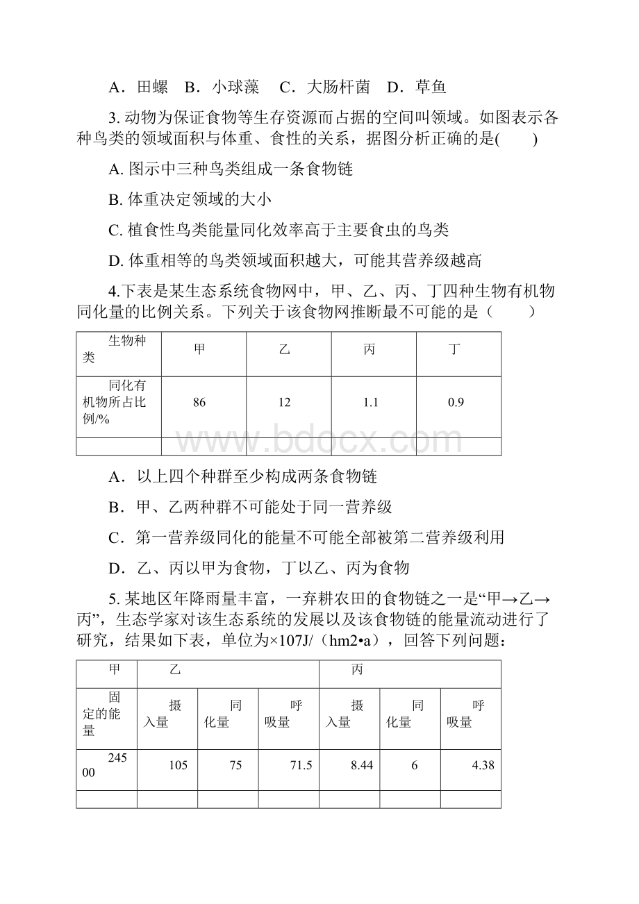 教育资料高考一轮课程生物 全国通用版 生态系统的结构和能量流动教案学习专用.docx_第2页