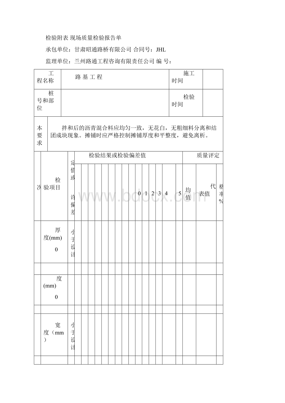 路面面层工程自检资料.docx_第3页