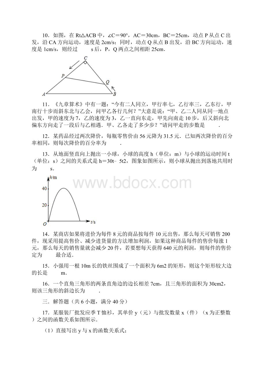 春北师大版九年级数学中考一轮复习《一元二次方程的应用》专题达标测试附答案Word格式文档下载.docx_第3页