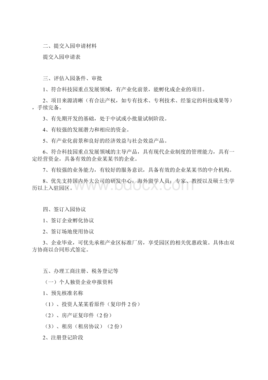 经济开发区企业入驻流程.docx_第2页