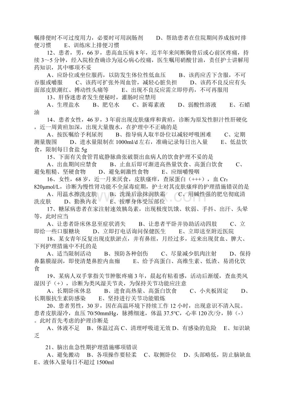 初级护师考资格考试模拟试题附答案第五十六套.docx_第2页