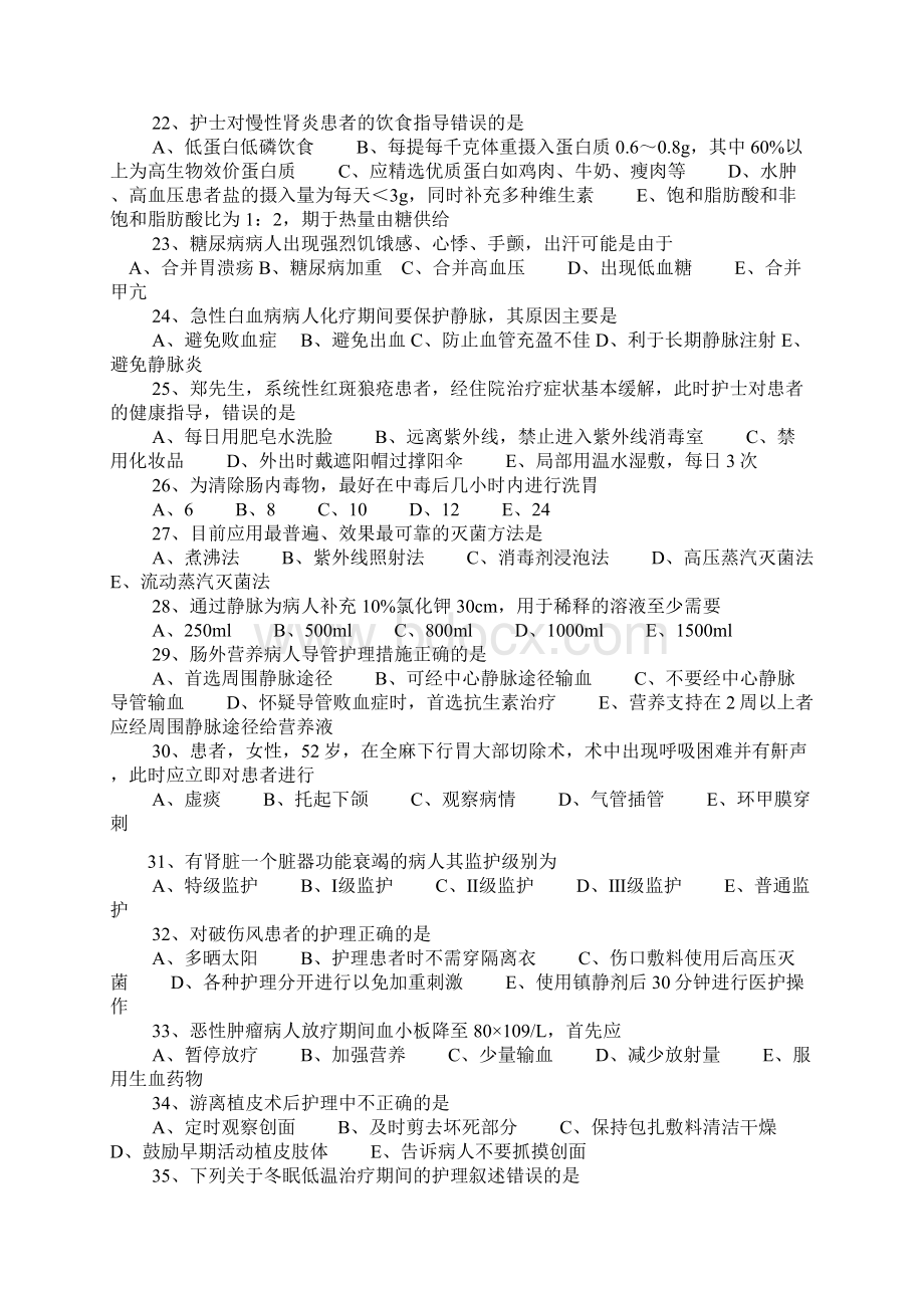 初级护师考资格考试模拟试题附答案第五十六套.docx_第3页