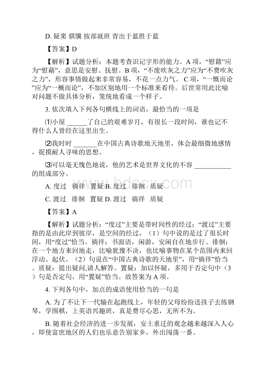 浙江省临海市学年高一上学期期中考试语文试题及答案Word格式.docx_第2页